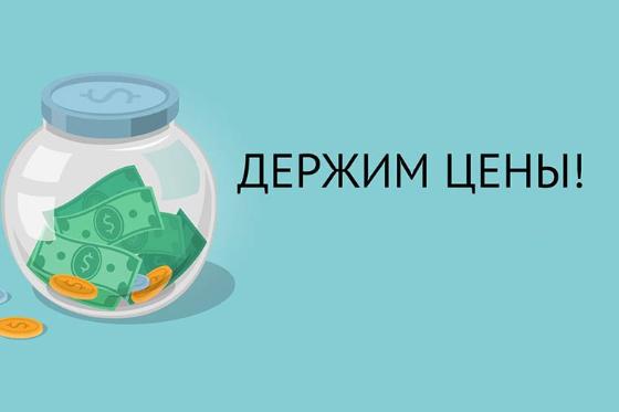 Картинка Держим курс на старые цены! Картинка детальная Держим курс на старые цены! в Москве